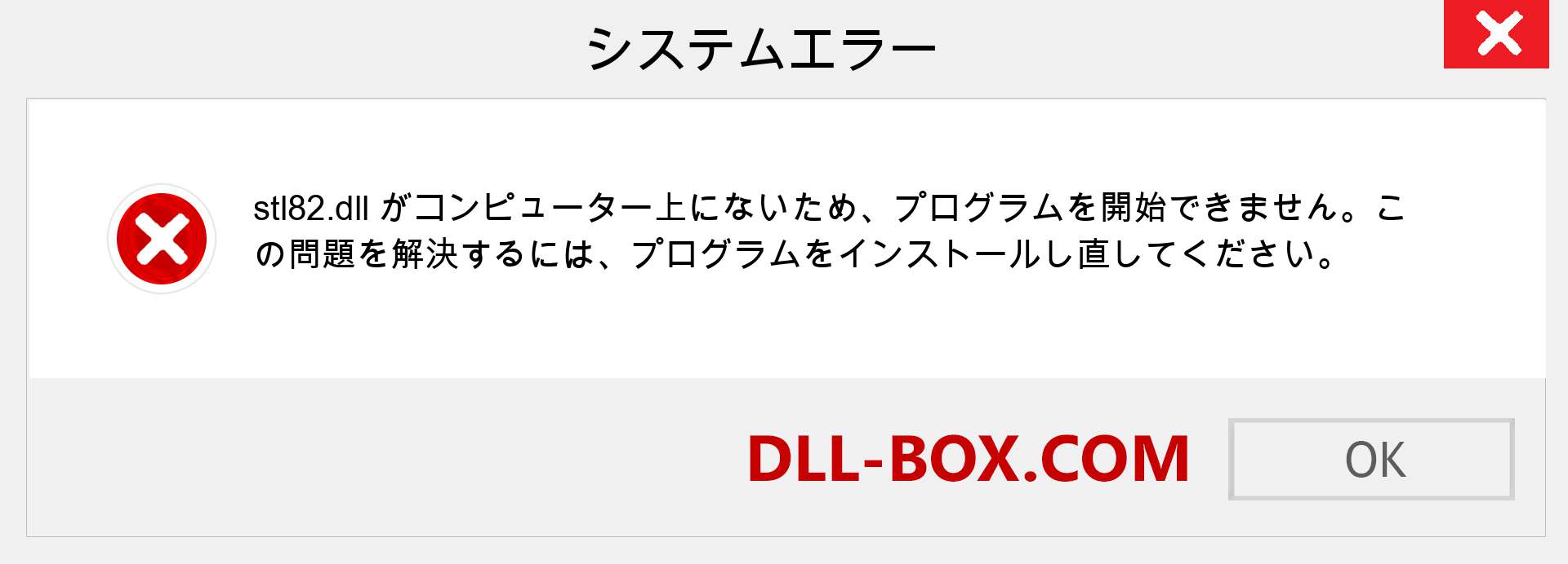 stl82.dllファイルがありませんか？ Windows 7、8、10用にダウンロード-Windows、写真、画像でstl82dllの欠落エラーを修正